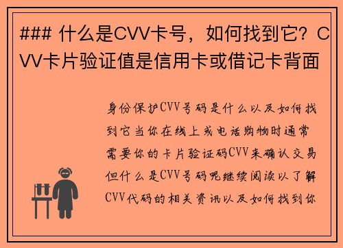 ### 什么是CVV卡号，如何找到它？CVV卡片验证值是信用卡或借记卡背面的一个三位或四位数